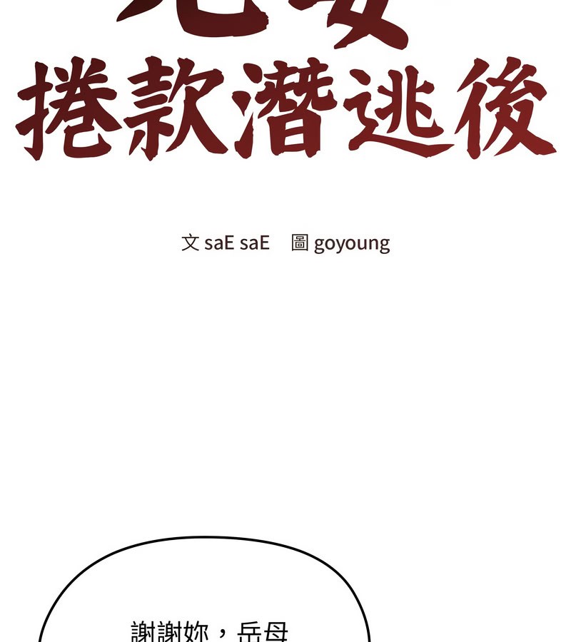 老婆捲款潜逃后 - 第14话 - page 26