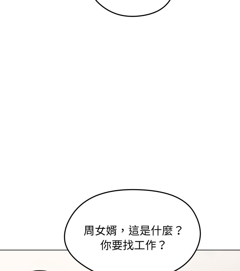 老婆捲款潜逃后 - 第14话 - page 30