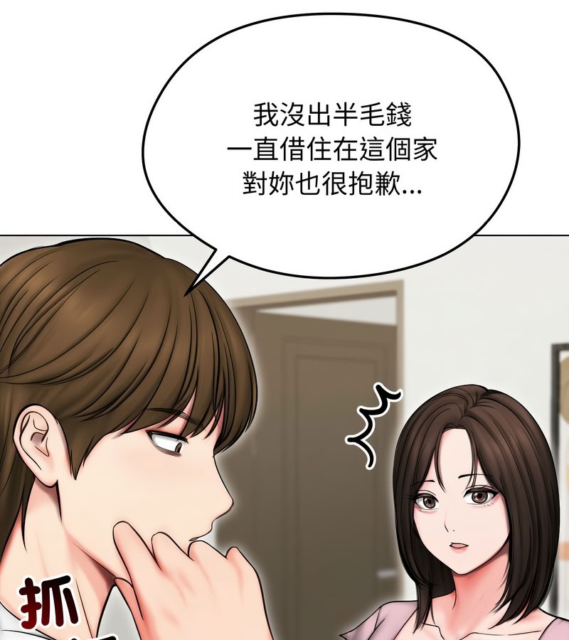 老婆捲款潜逃后 - 第14话 - page 33