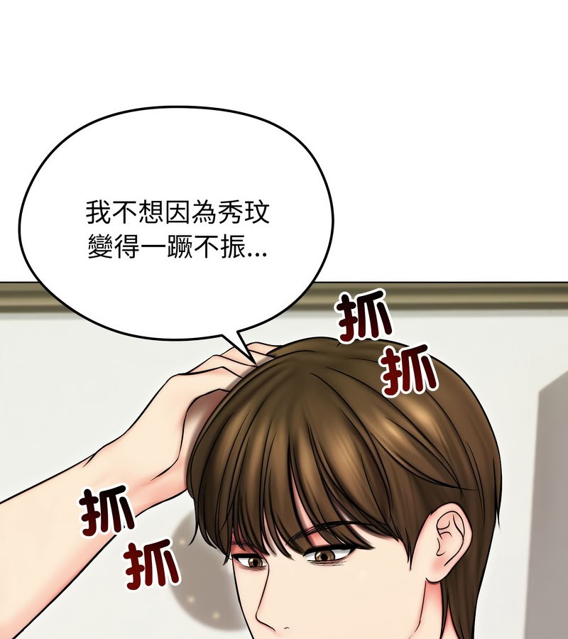 老婆捲款潜逃后 - 第14话 - page 44