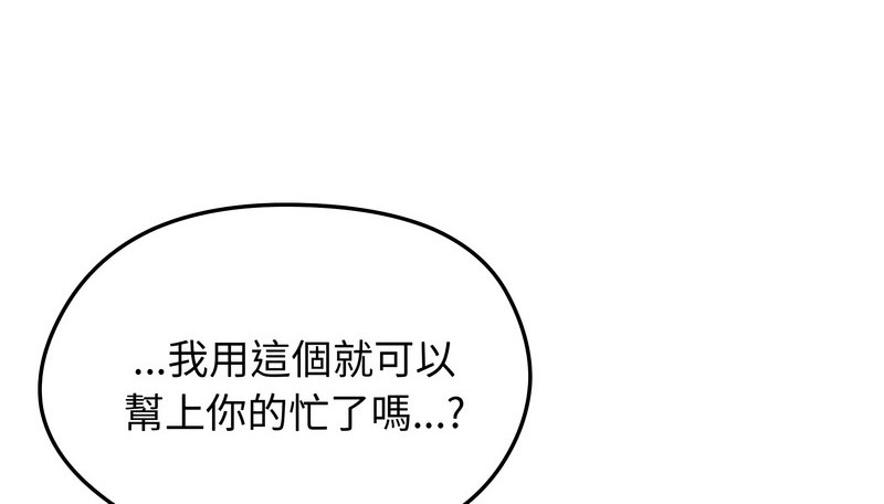 老婆捲款潜逃后 - 第14话 - page 79