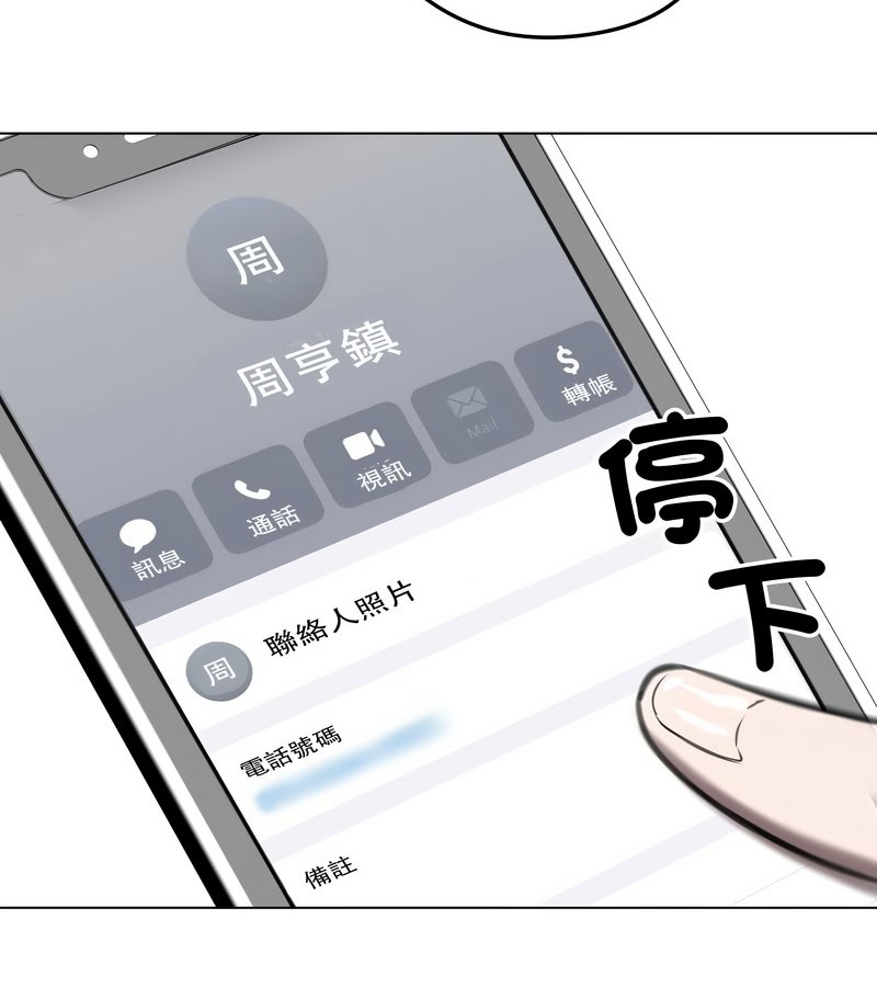 老婆捲款潜逃后 - 第14话 - page 102