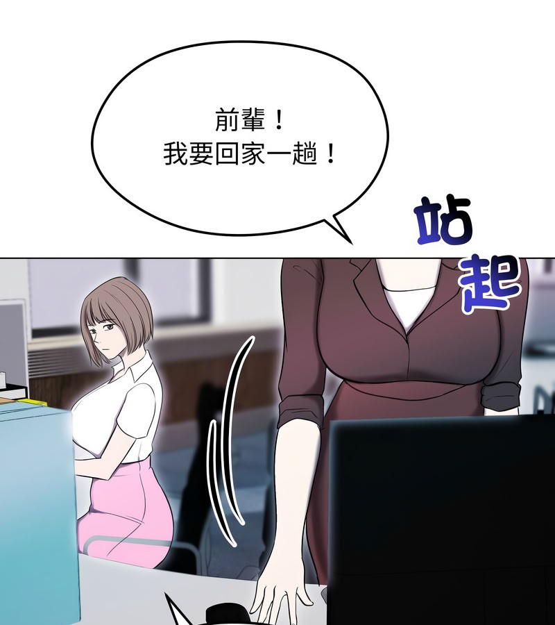 老婆捲款潜逃后 - 第14话 - page 106