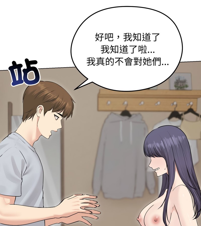 老婆捲款潜逃后 - 第23话 - page 74