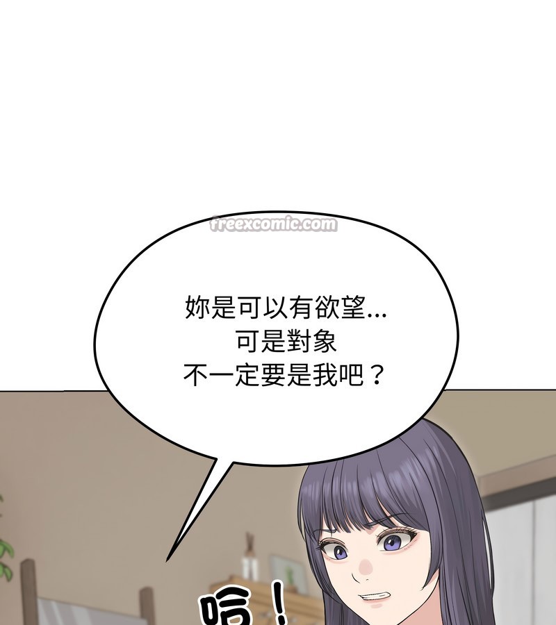老婆捲款潜逃后 - 第23话 - page 84