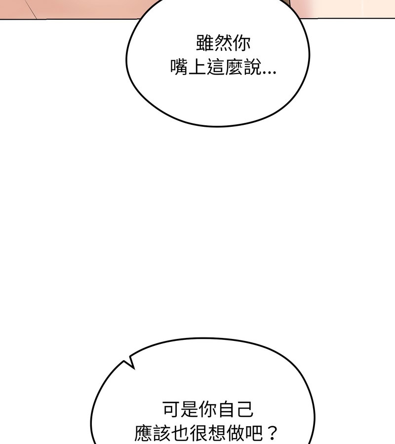 老婆捲款潜逃后 - 第23话 - page 86