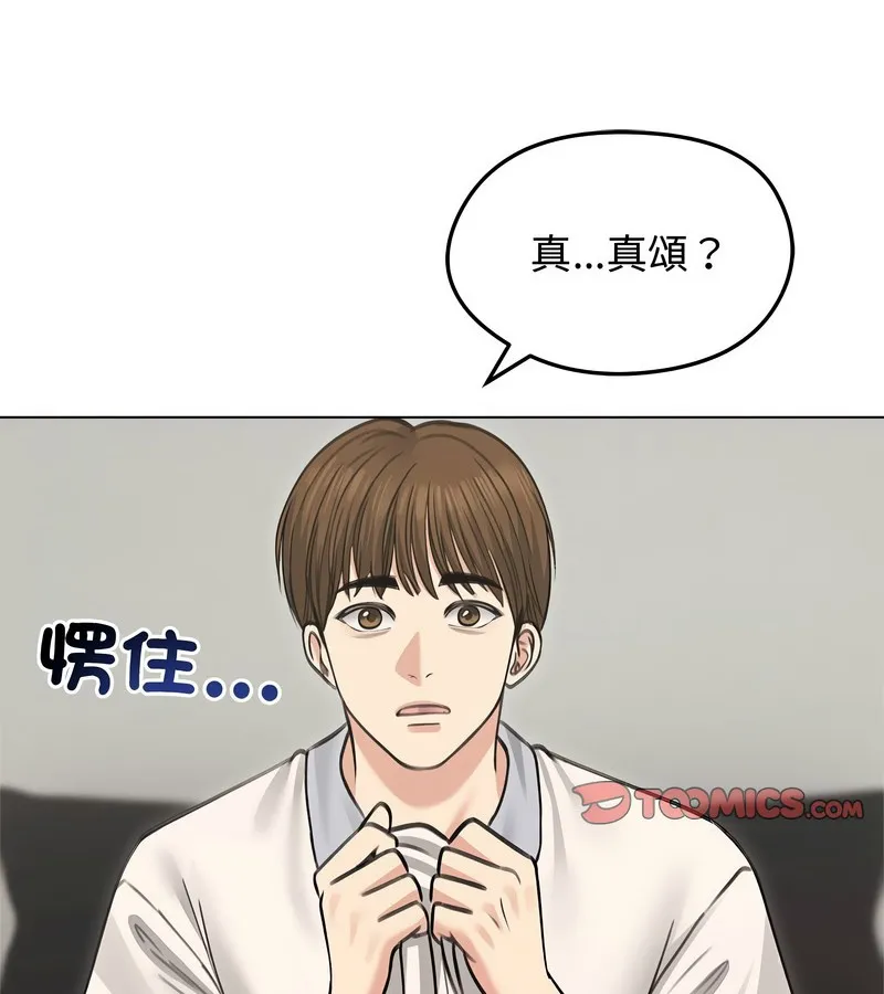 老婆捲款潜逃后 - 第31话 - page 2