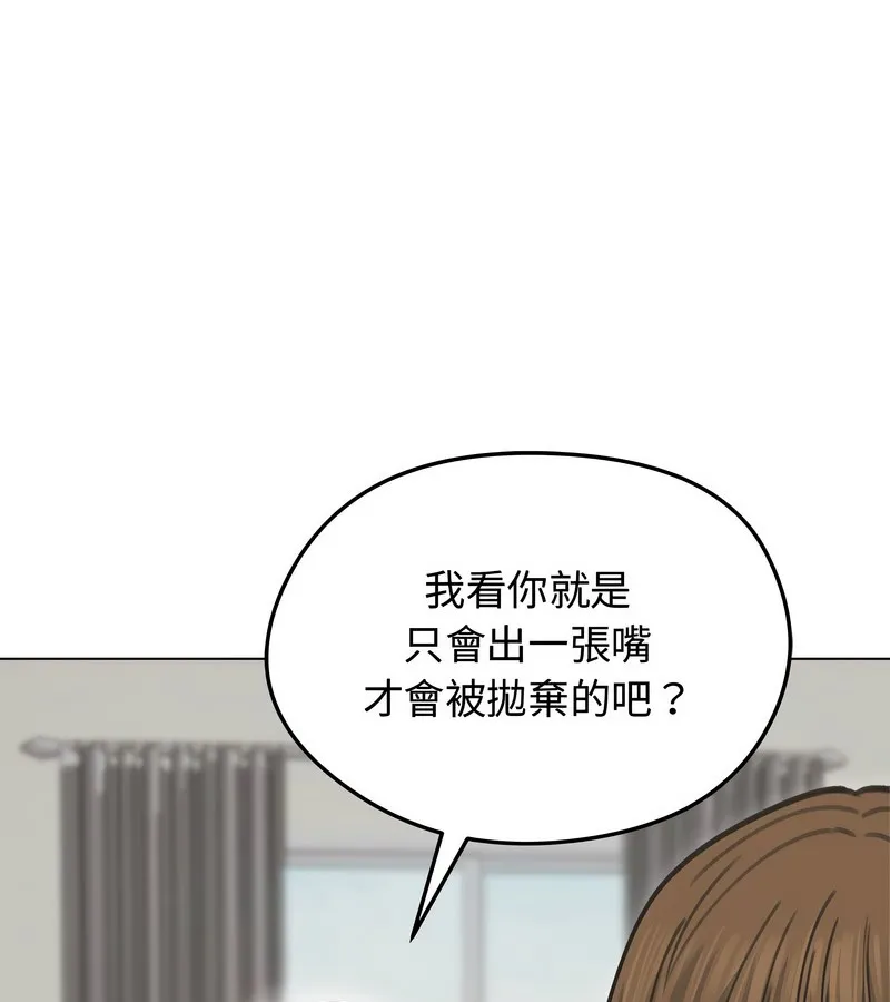 老婆捲款潜逃后 - 第31话 - page 54