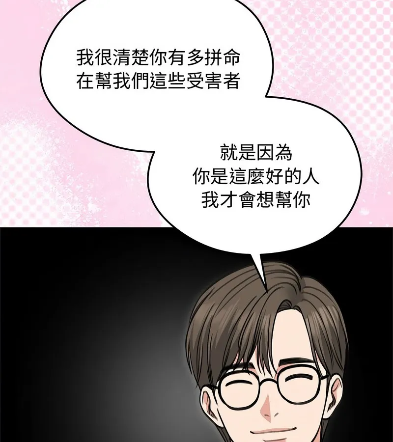 老婆捲款潜逃后 - 第31话 - page 67