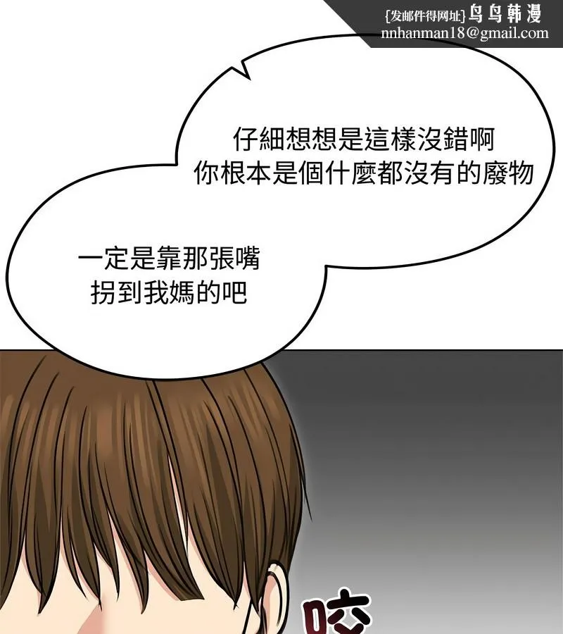 老婆捲款潜逃后 - 第31话 - page 72
