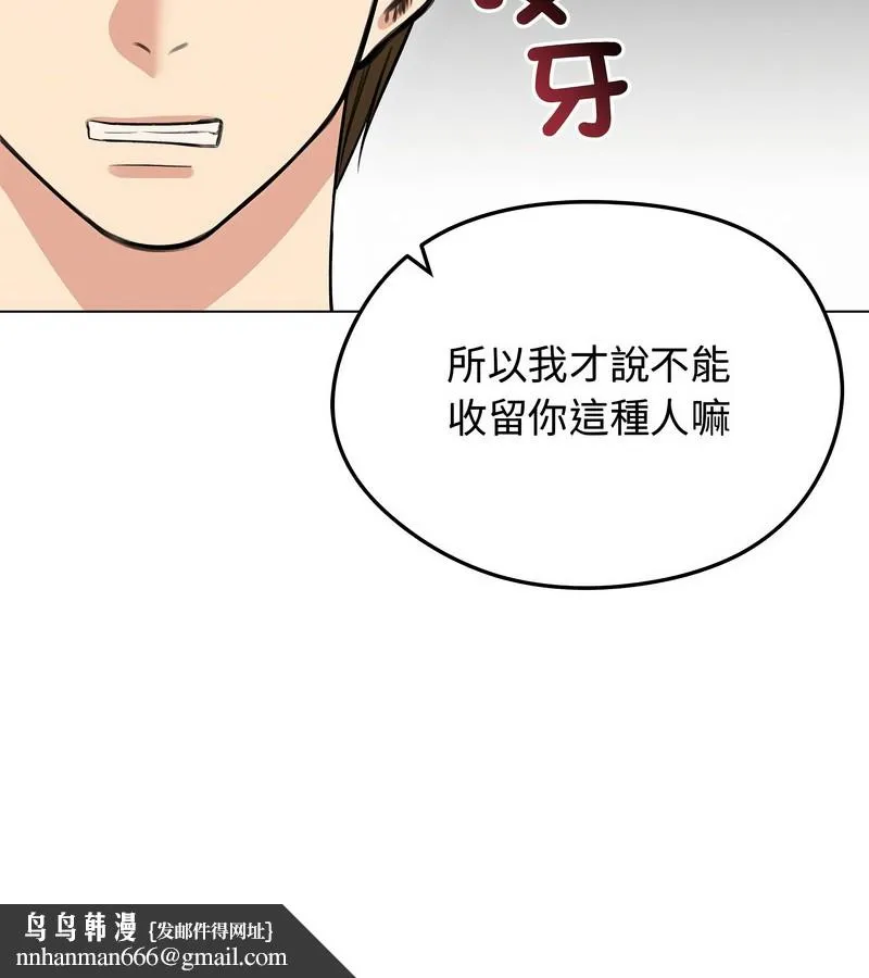 老婆捲款潜逃后 - 第31话 - page 73