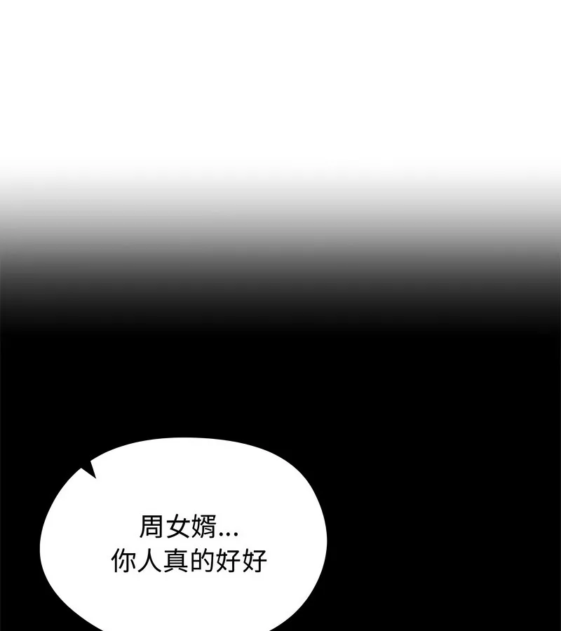 老婆捲款潜逃后 - 第31话 - page 82