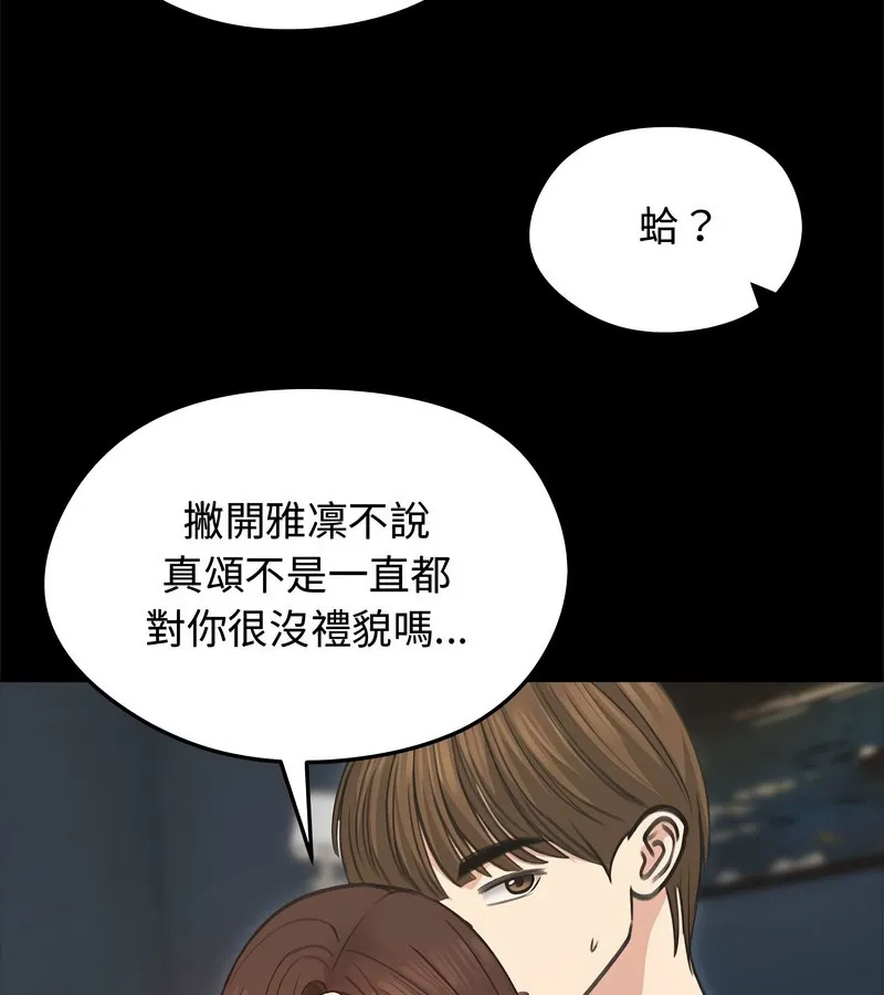 老婆捲款潜逃后 - 第31话 - page 83