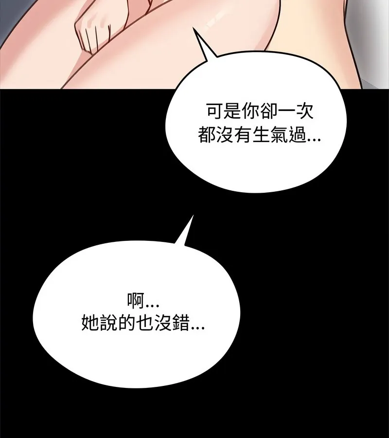 老婆捲款潜逃后 - 第31话 - page 85