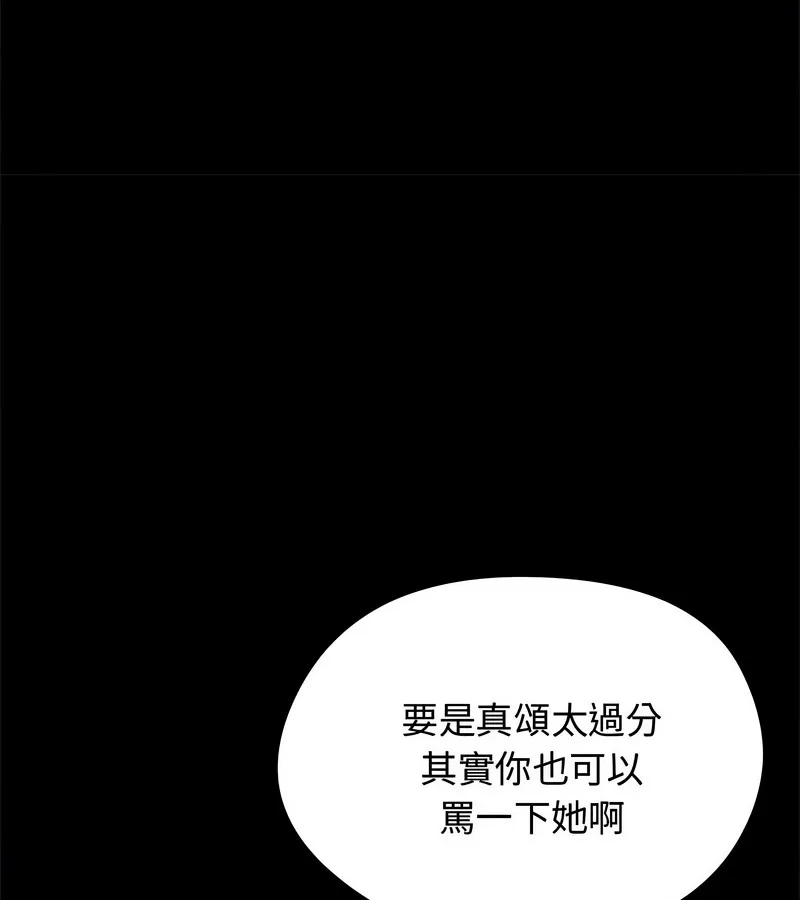老婆捲款潜逃后 - 第31话 - page 86