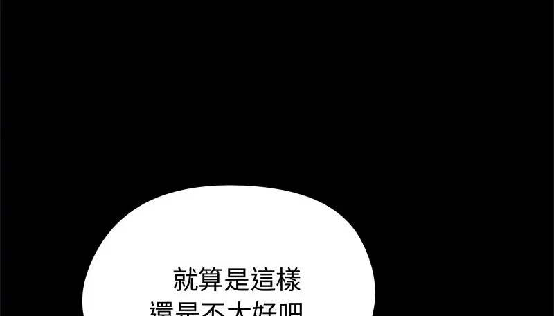 老婆捲款潜逃后 - 第31话 - page 89