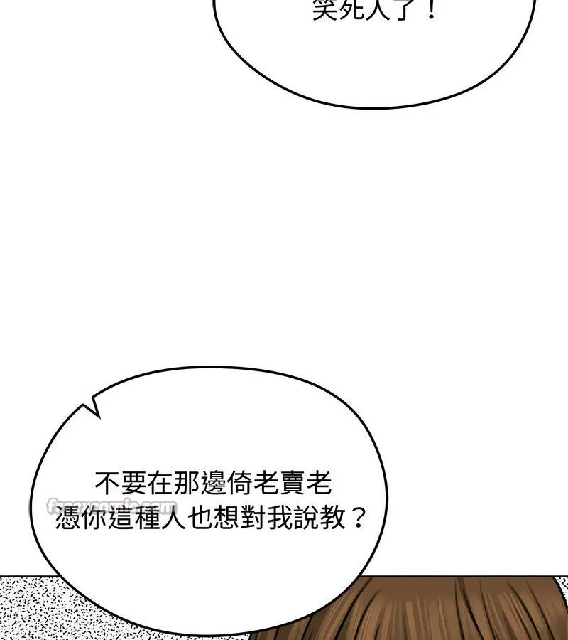 老婆捲款潜逃后 - 第31话 - page 98