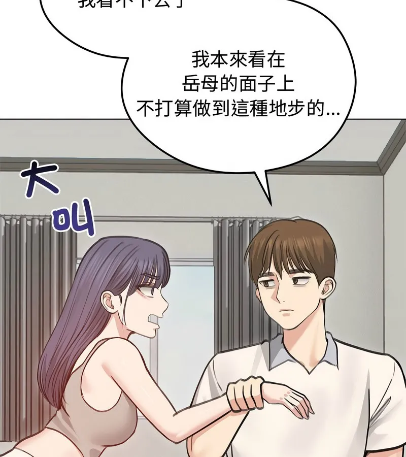 老婆捲款潜逃后 - 第31话 - page 102