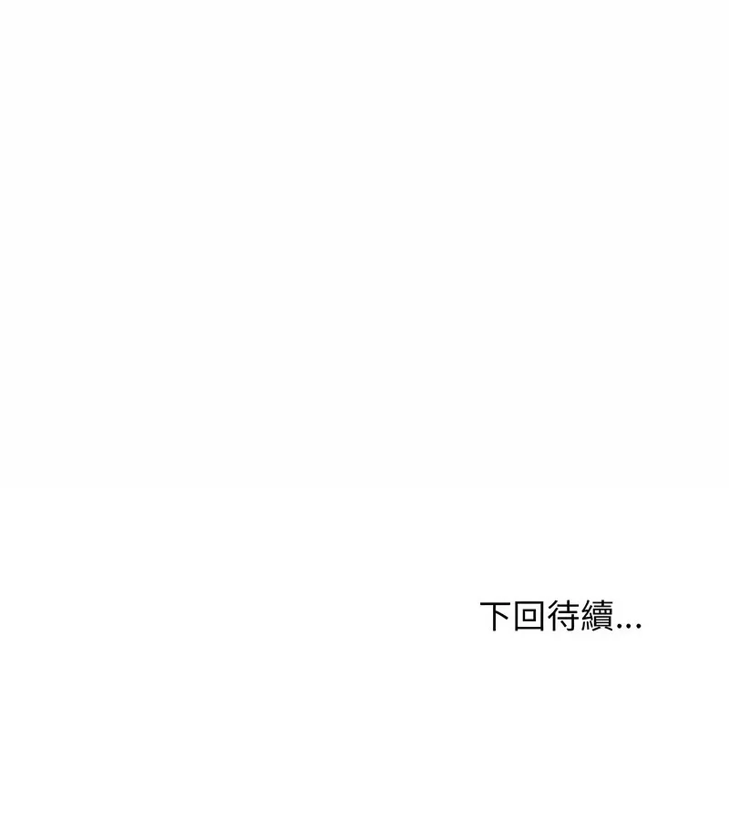 老婆捲款潜逃后 - 第31话 - page 142