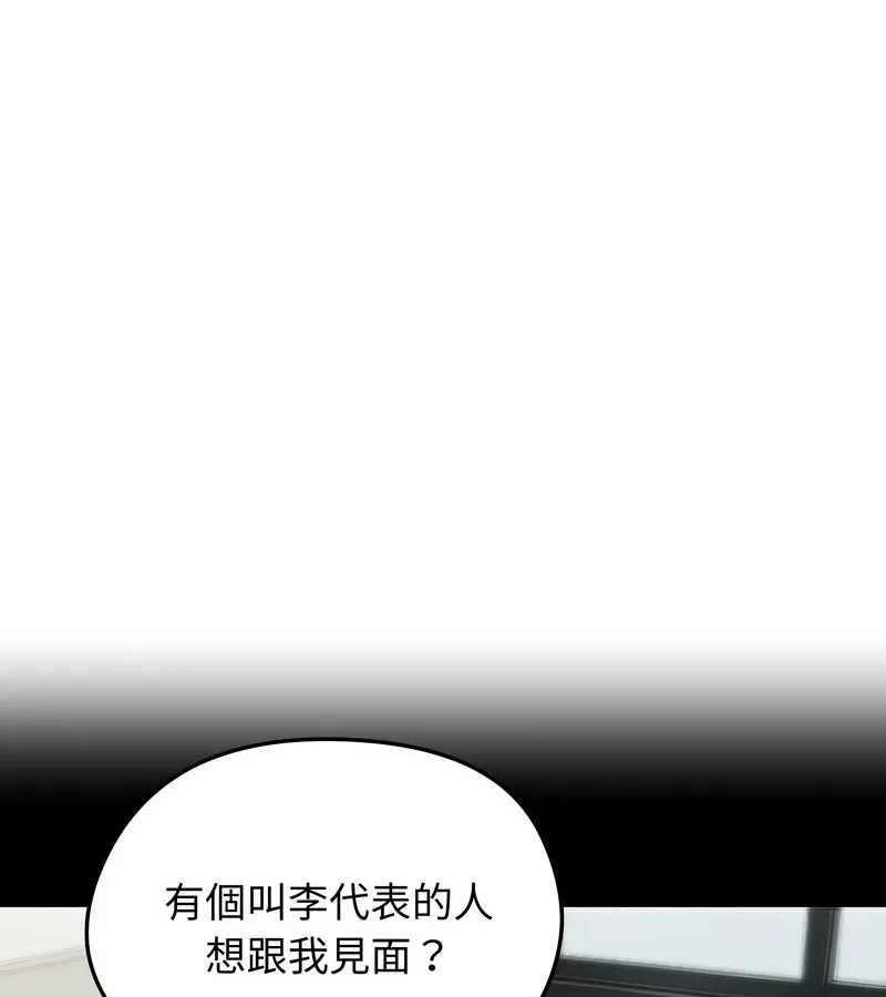 老婆捲款潜逃后 - 第44话 - page 43