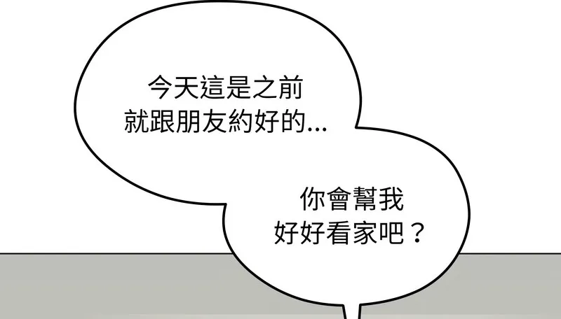老婆捲款潜逃后 - 第44话 - page 69