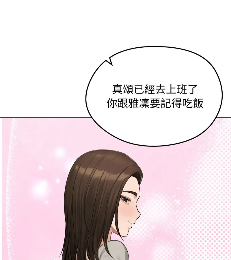 老婆捲款潜逃后 - 第44话 - page 72