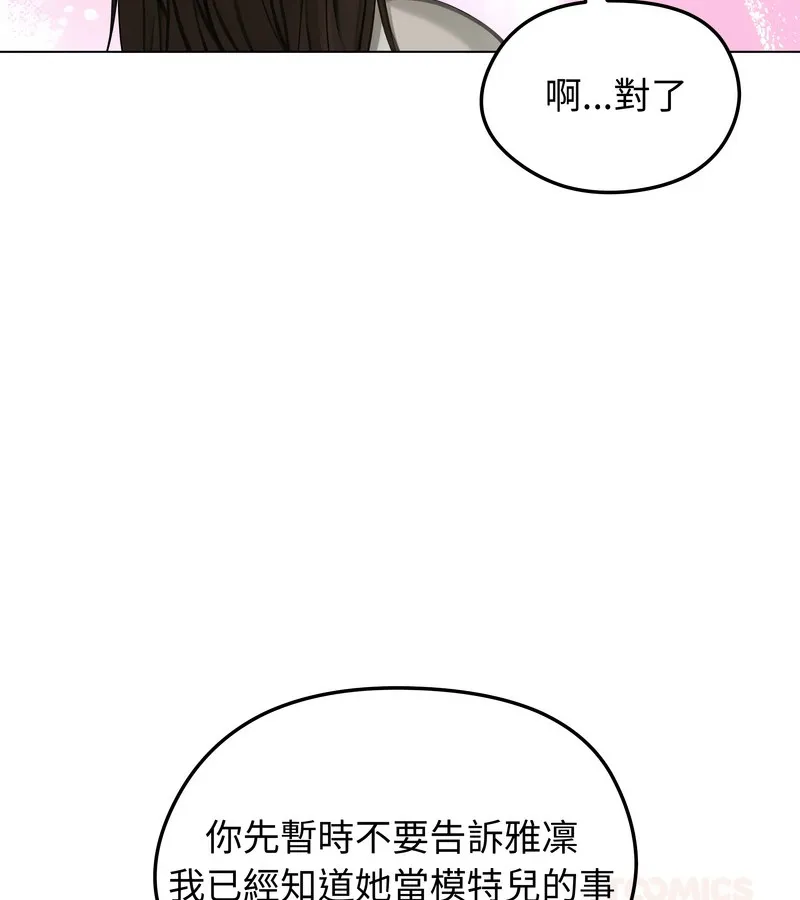 老婆捲款潜逃后 - 第44话 - page 75