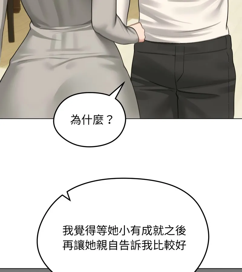 老婆捲款潜逃后 - 第44话 - page 77
