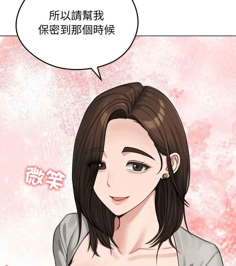 老婆捲款潜逃后 - 第44话 - page 81