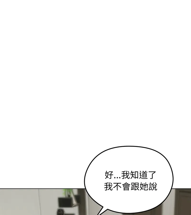 老婆捲款潜逃后 - 第44话 - page 83