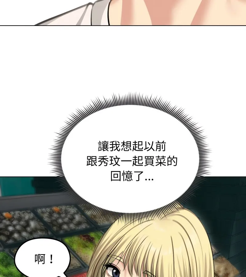 老婆捲款潜逃后 - 第44话 - page 113