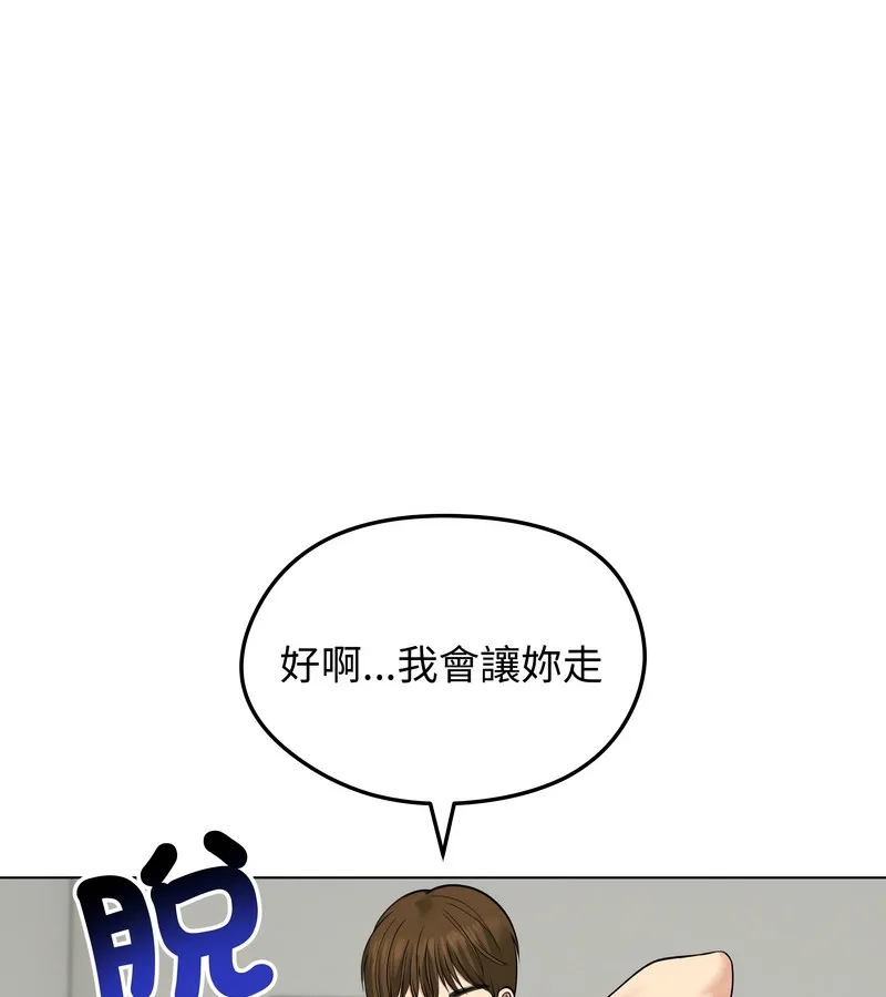 老婆捲款潜逃后 - 第32话 - page 57