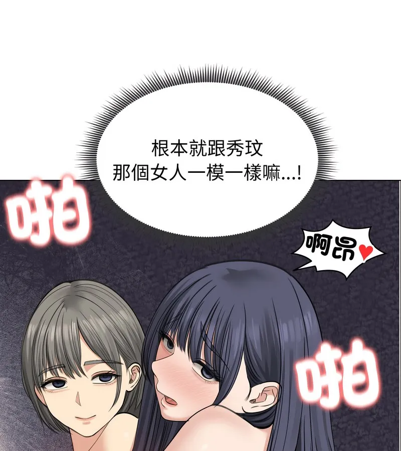 老婆捲款潜逃后 - 第32话 - page 111