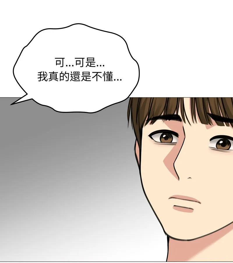 老婆捲款潜逃后 - 第32话 - page 143