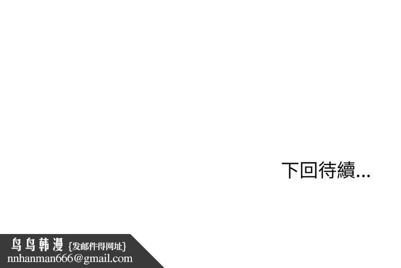 老婆捲款潜逃后 - 第32话 - page 150