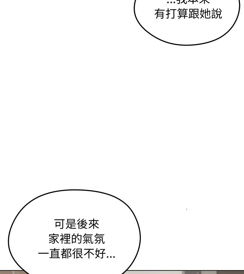 老婆捲款潜逃后 - 第19话 - page 11