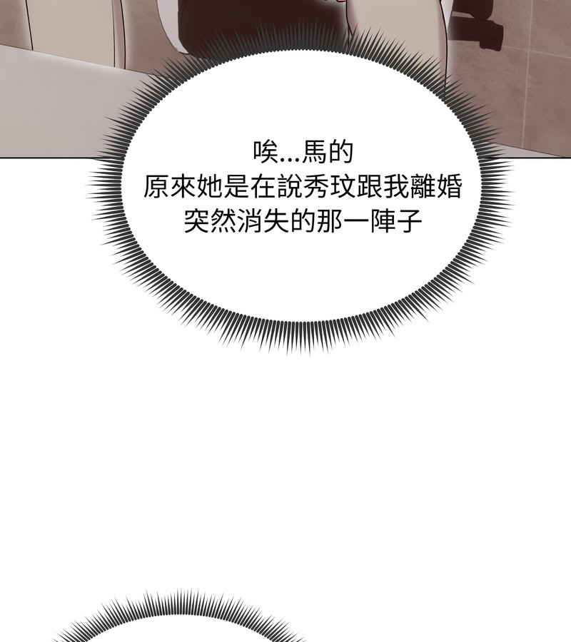 老婆捲款潜逃后 - 第19话 - page 18