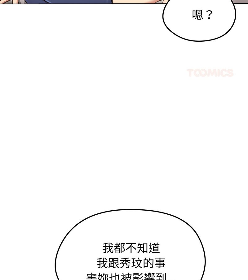 老婆捲款潜逃后 - 第19话 - page 24