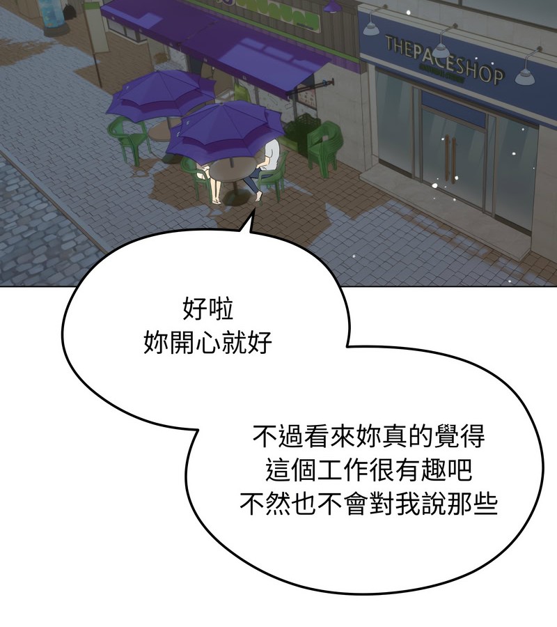 老婆捲款潜逃后 - 第19话 - page 101