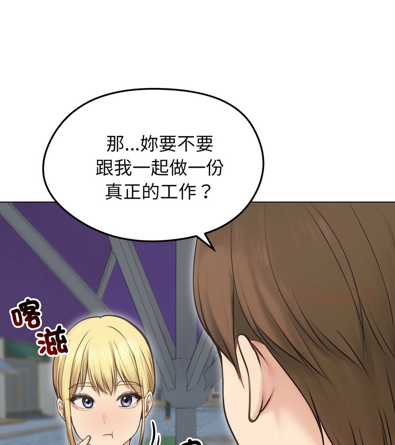 老婆捲款潜逃后 - 第19话 - page 111