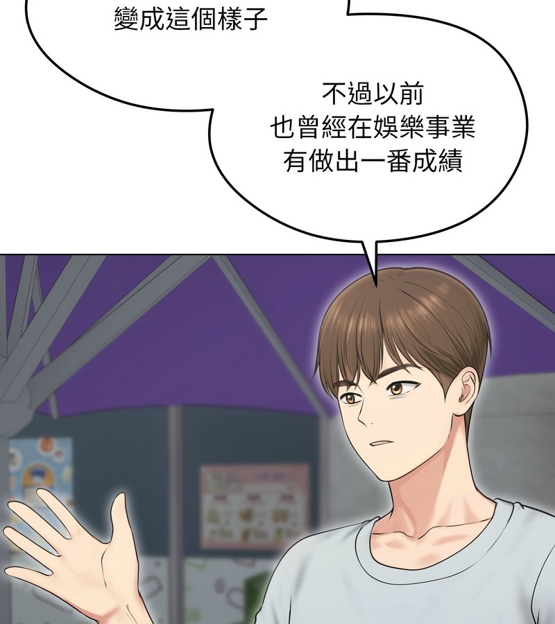 老婆捲款潜逃后 - 第19话 - page 113
