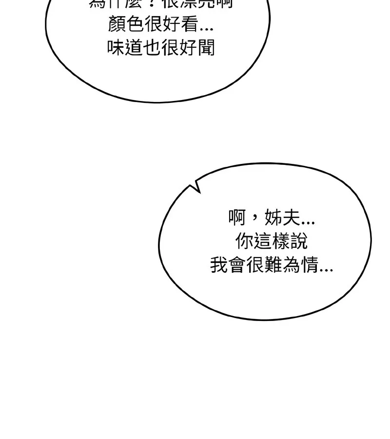 老婆捲款潜逃后 - 第37话 - page 104