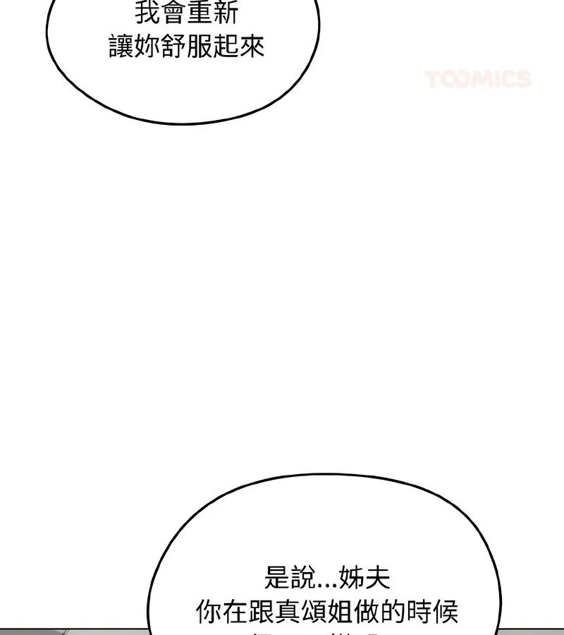 老婆捲款潜逃后 - 第37话 - page 125