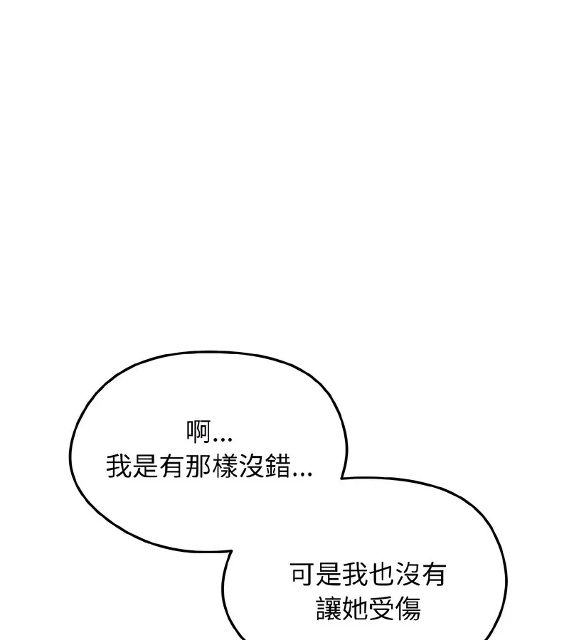 老婆捲款潜逃后 - 第37话 - page 131