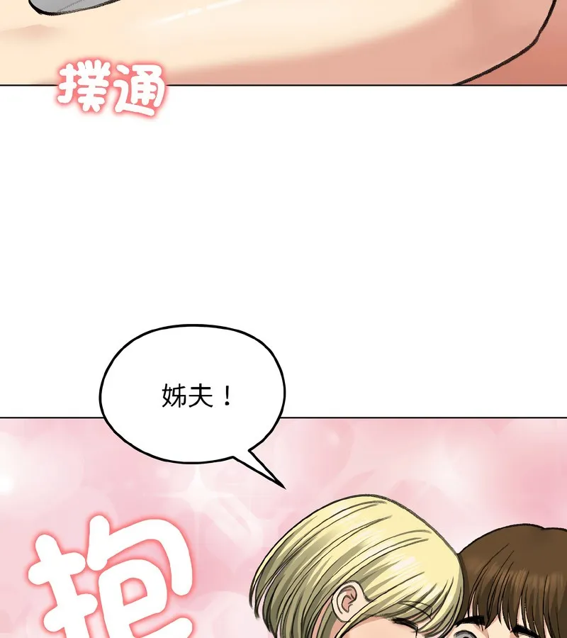 老婆捲款潜逃后 - 第37话 - page 138