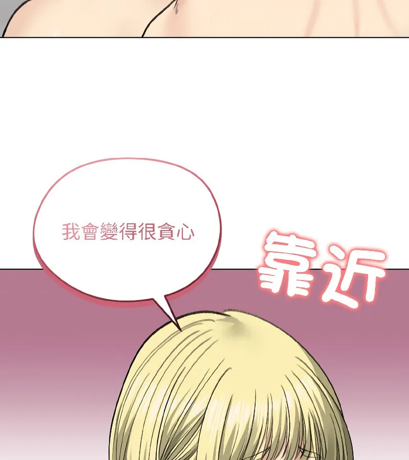 老婆捲款潜逃后 - 第37话 - page 142