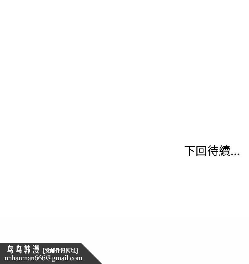 老婆捲款潜逃后 - 第37话 - page 147