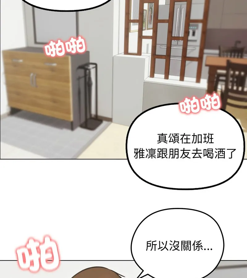 老婆捲款潜逃后 - 第27话 - page 87