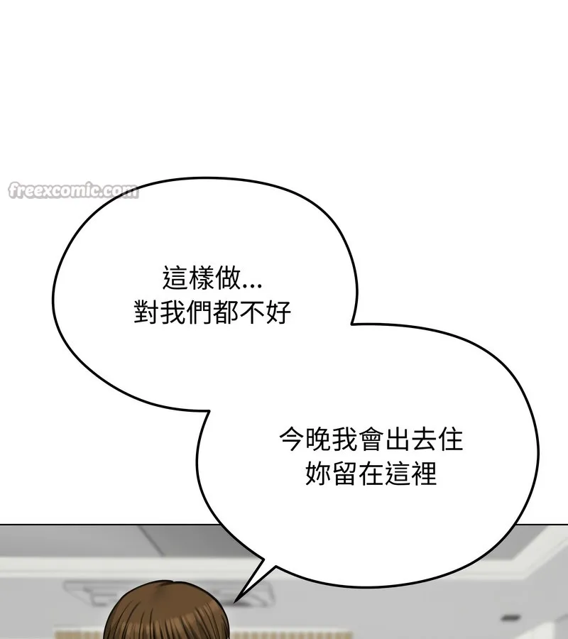 老婆捲款潜逃后 - 第36话 - page 42