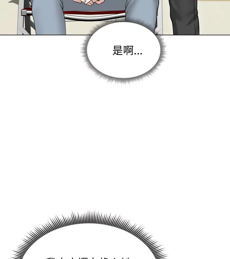 老婆捲款潜逃后 - 第36话 - page 83